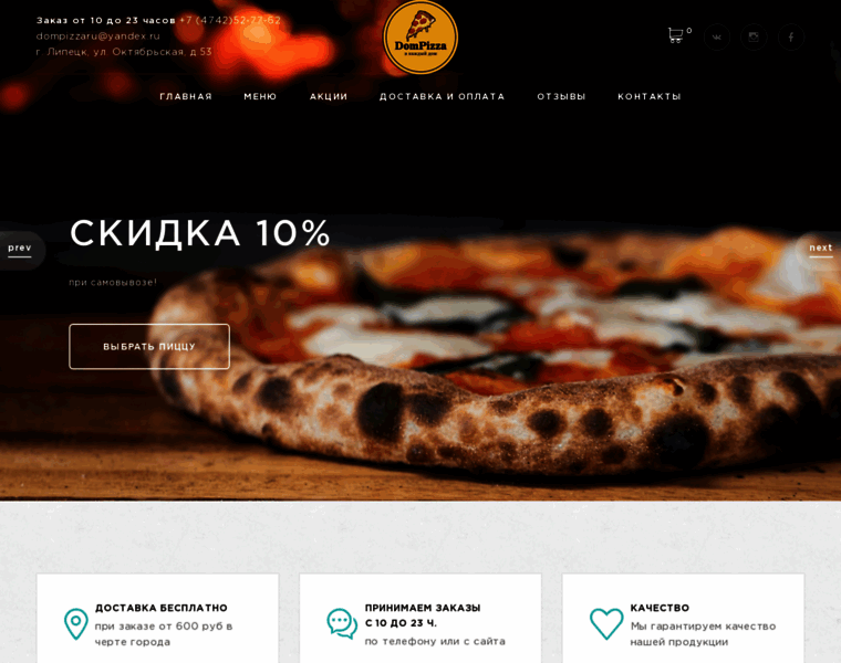 Dom-pizza.ru thumbnail