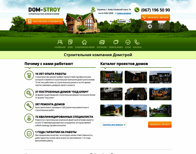 Dom-stroy.kiev.ua thumbnail