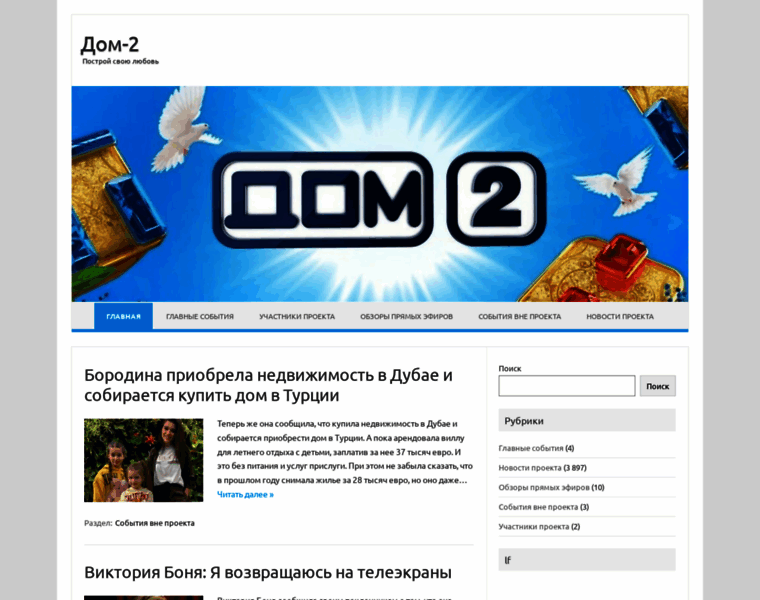 Dom2-love.ru thumbnail