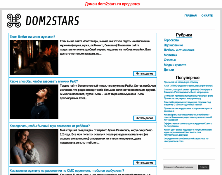 Dom2stars.ru thumbnail