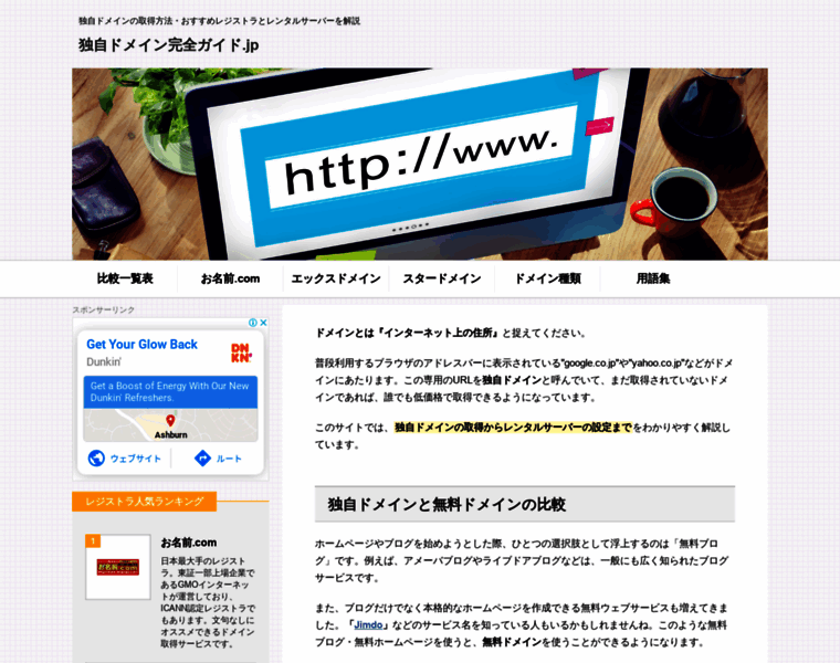 Domain-perfect-guide.jp thumbnail
