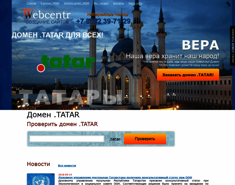 Domain-tatar.ru thumbnail