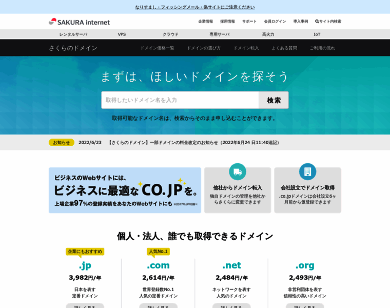 Domain.sakura.ad.jp thumbnail