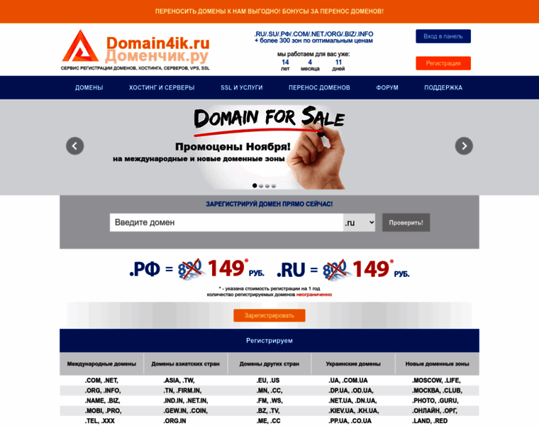 Domain4ik.ru thumbnail