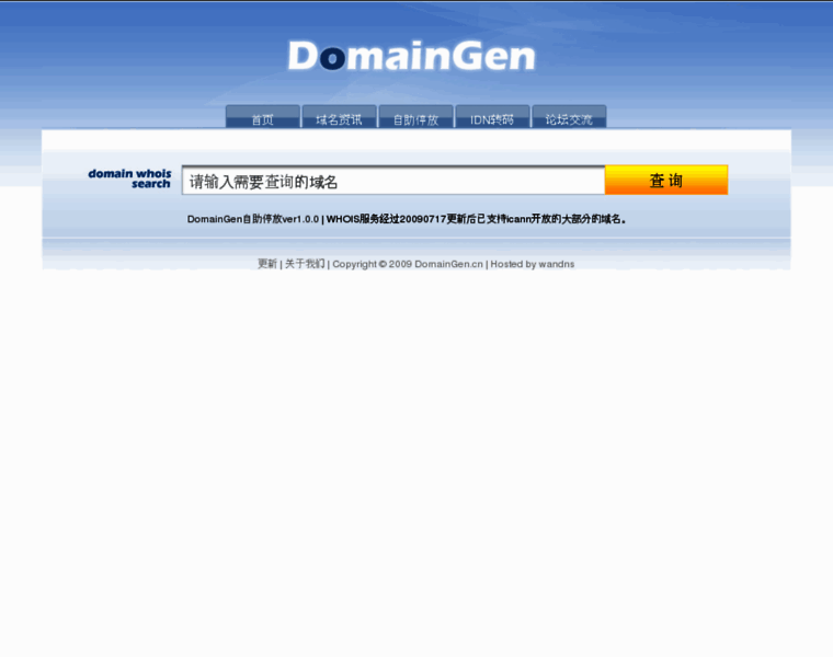 Domaingen.cn thumbnail Domaingen.cn thumbnail