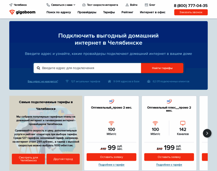 Domashij-internet-chelyabinsk003.ru thumbnail