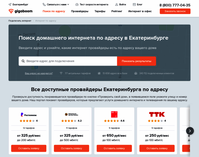 Domashij-internet-ekaterinburg001.ru thumbnail