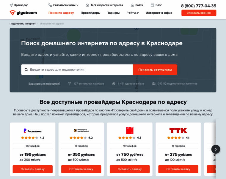 Domashij-internet-krasnodar001.ru thumbnail