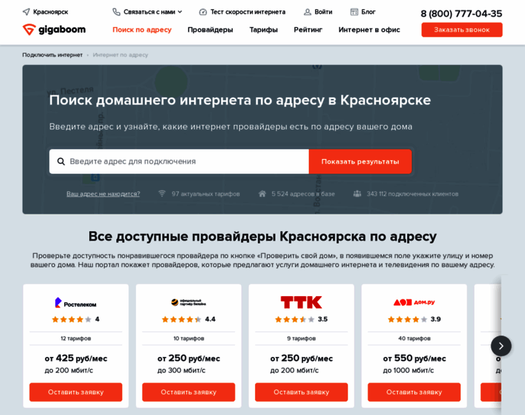 Domashij-internet-krasnoyarsk001.ru thumbnail