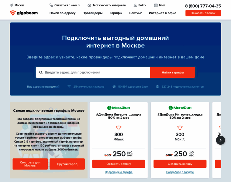 Domashij-internet-msk003.ru thumbnail