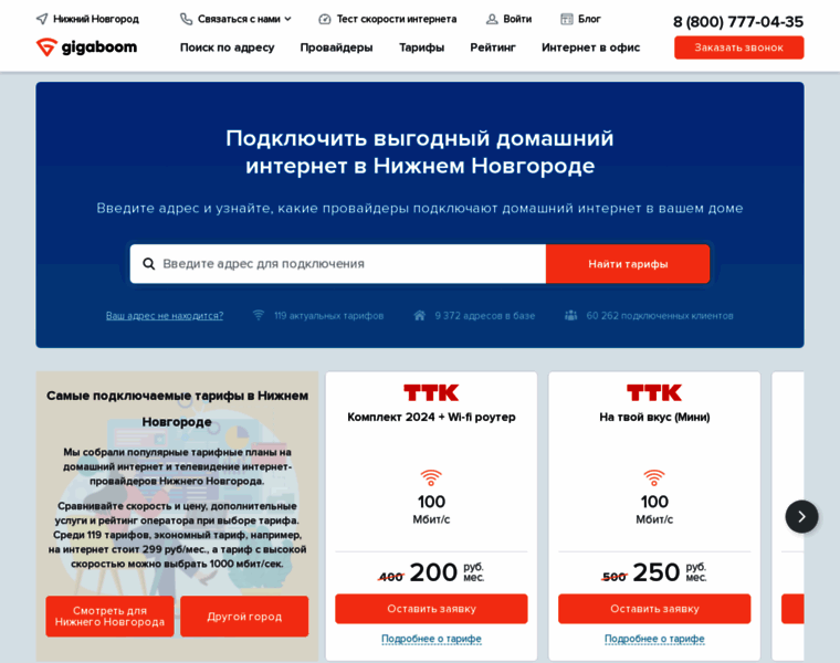 Domashij-internet-nizhnij-novgorod001.ru thumbnail