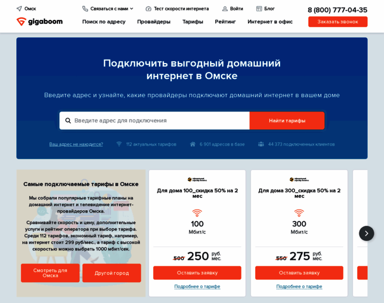Domashij-internet-omsk001.ru thumbnail