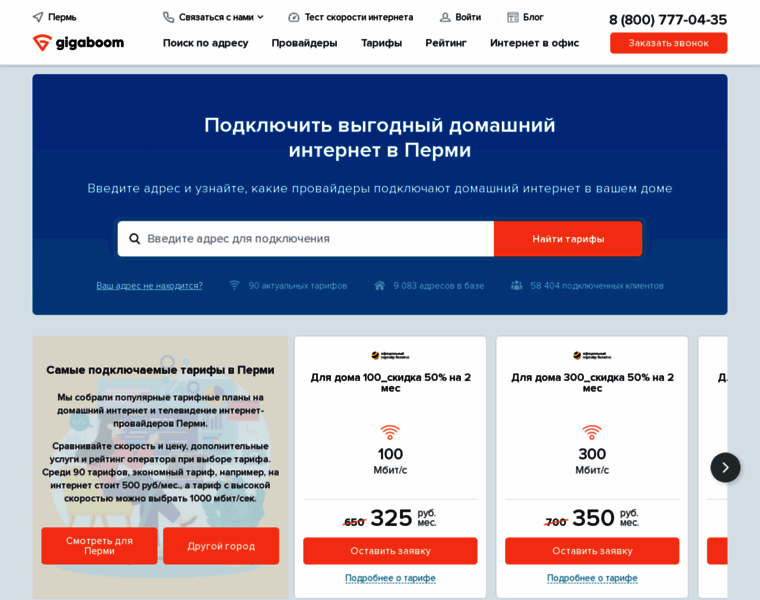 Domashij-internet-perm003.ru thumbnail
