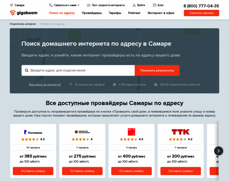 Domashij-internet-samara002.ru thumbnail