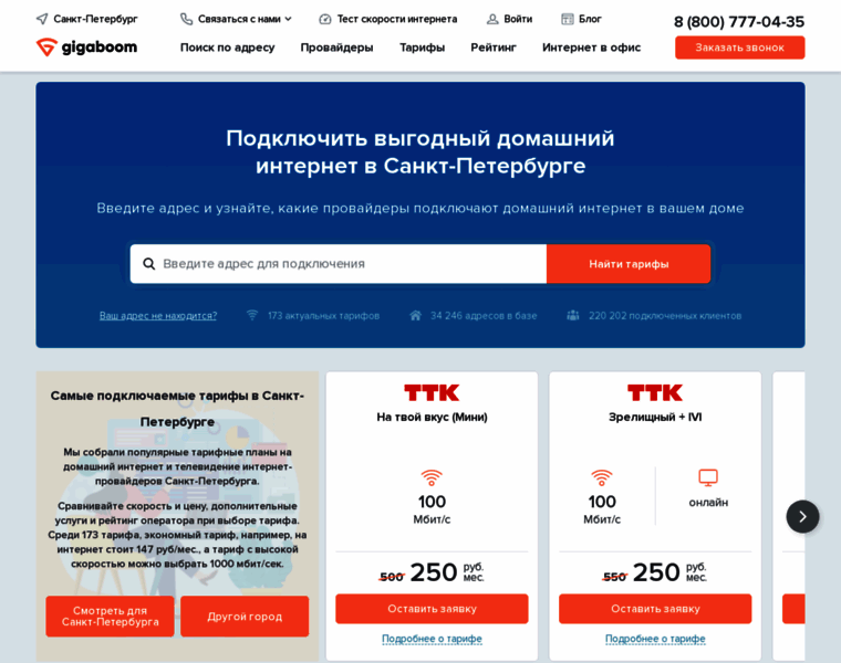 Domashij-internet-spb002.ru thumbnail