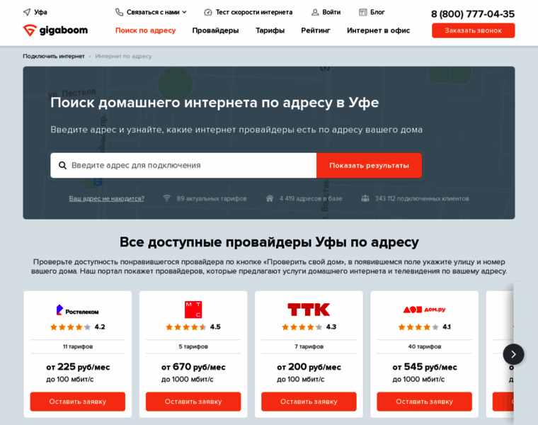 Domashij-internet-ufa001.ru thumbnail