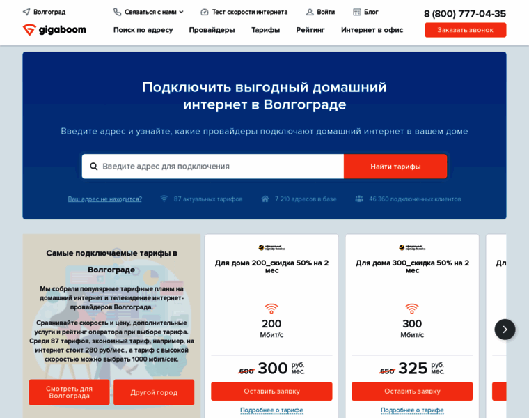Domashij-internet-volgograd002.ru thumbnail