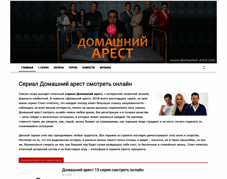 Domashnii-arest.info thumbnail
