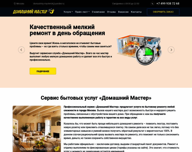 Domashniy-masterok.ru thumbnail