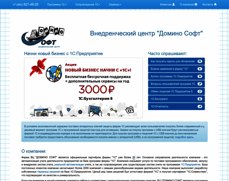 Dominosoft.ru thumbnail