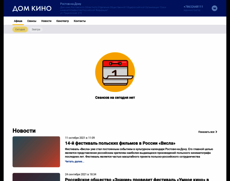 Domkinorostov.ru thumbnail