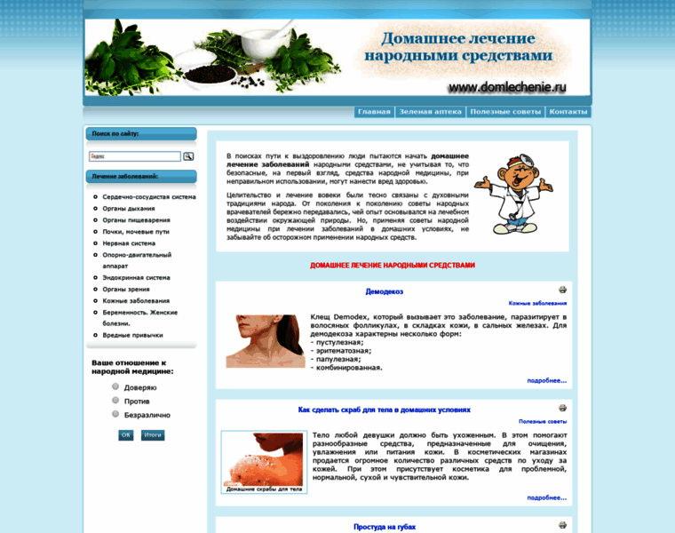 Domlechenie.ru thumbnail
