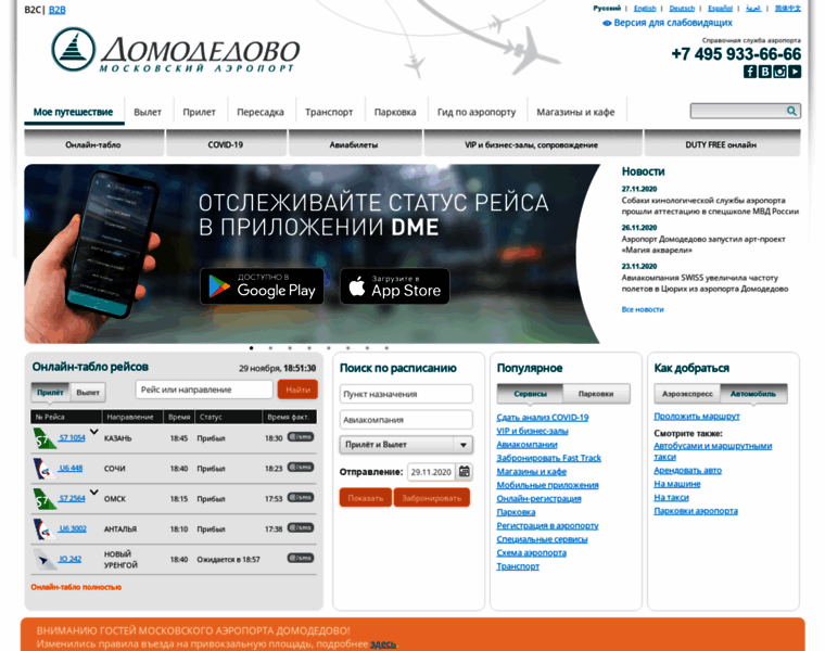 Domodedovo-airport.ru thumbnail