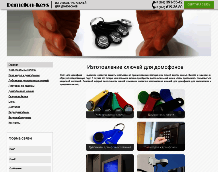 Domofon-keys.ru thumbnail
