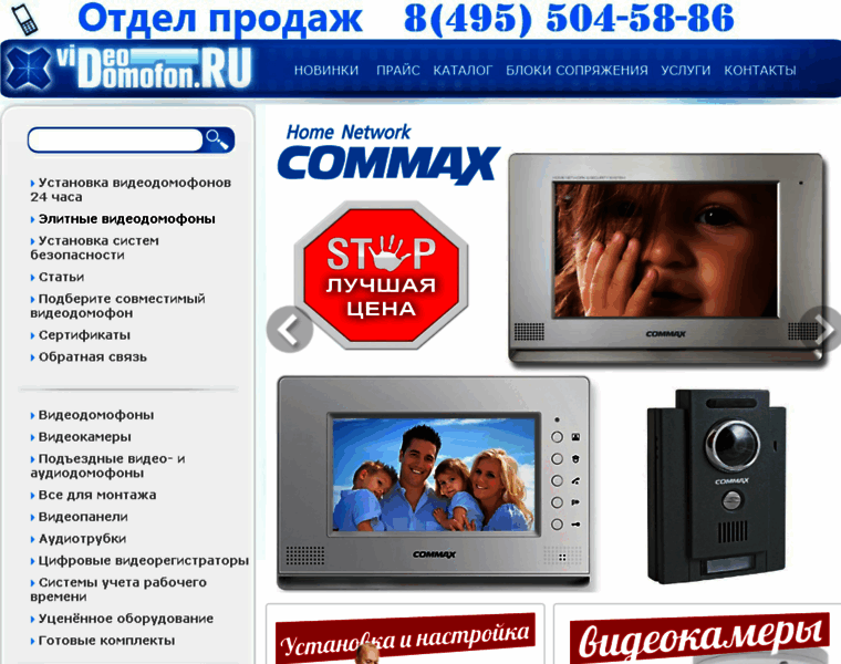 Domofons.ru thumbnail