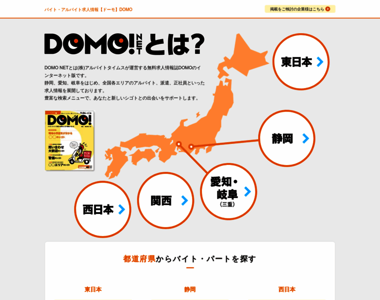 Domonet.jp thumbnail