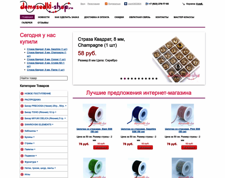 Domosedki-shop.ru thumbnail
