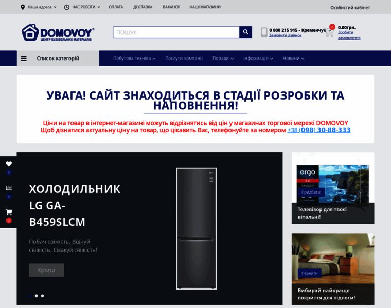 Domovoy.pl.ua thumbnail