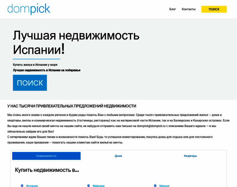 Dompick.ru thumbnail