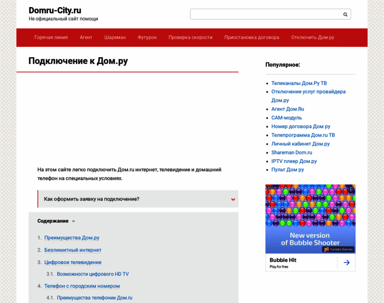 Domru-city.ru thumbnail
