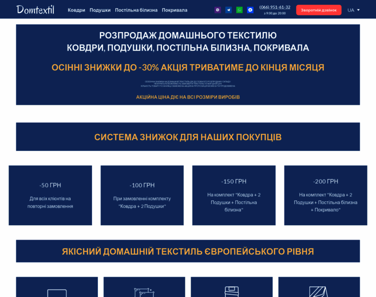 Domtextil.com.ua thumbnail