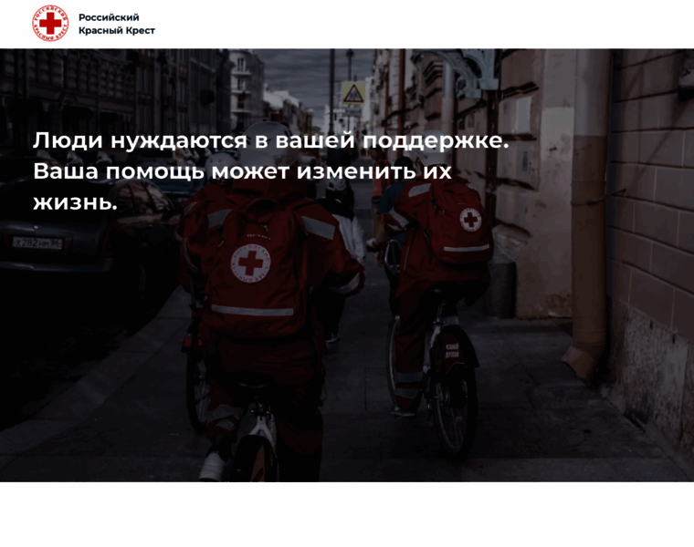 Donation.redcross.ru thumbnail