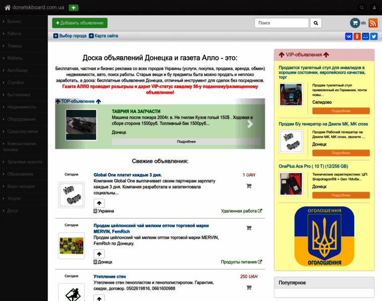 Donetskboard.com.ua thumbnail