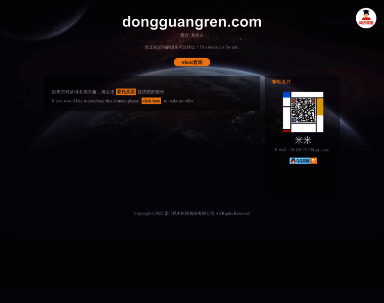 Dongguangren.com thumbnail
