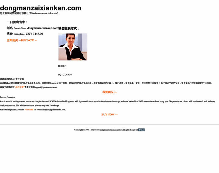 Dongmanzaixiankan.com thumbnail