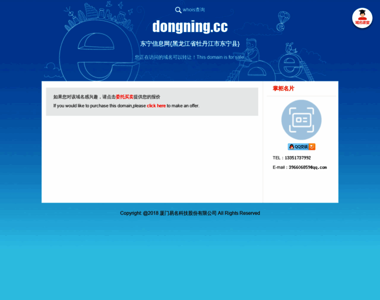 Dongning.cc thumbnail