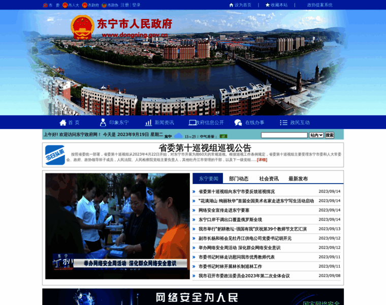 Dongning.gov.cn thumbnail
