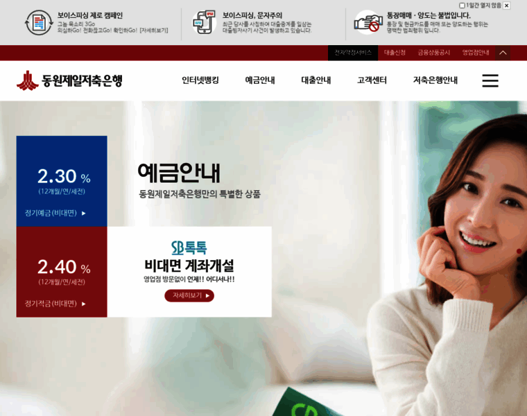 Dongwonjeilbank.kr thumbnail
