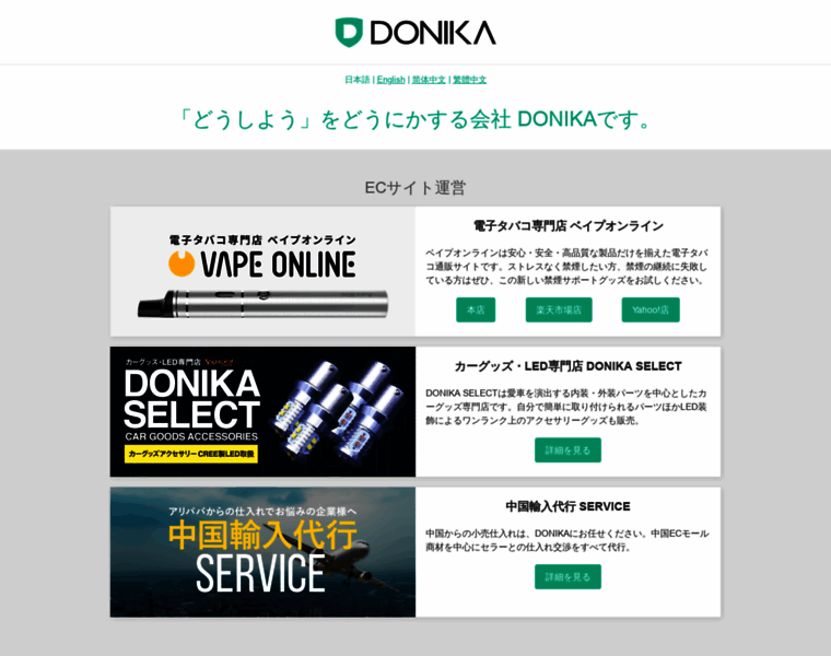 Donika.co.jp thumbnail
