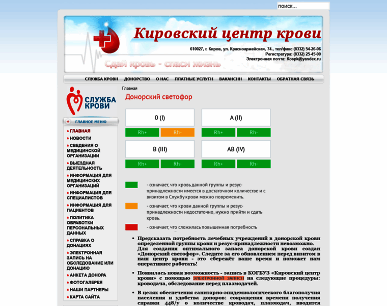 Donorkirov.ru thumbnail