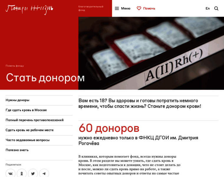 Donors.ru thumbnail