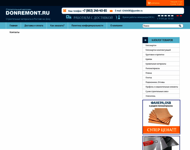 Donremont.ru thumbnail