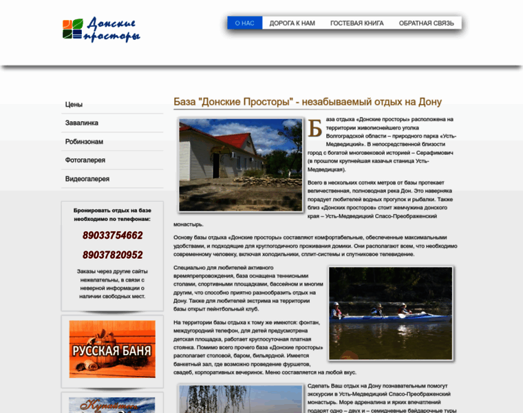 Donskie-prostory.ru thumbnail