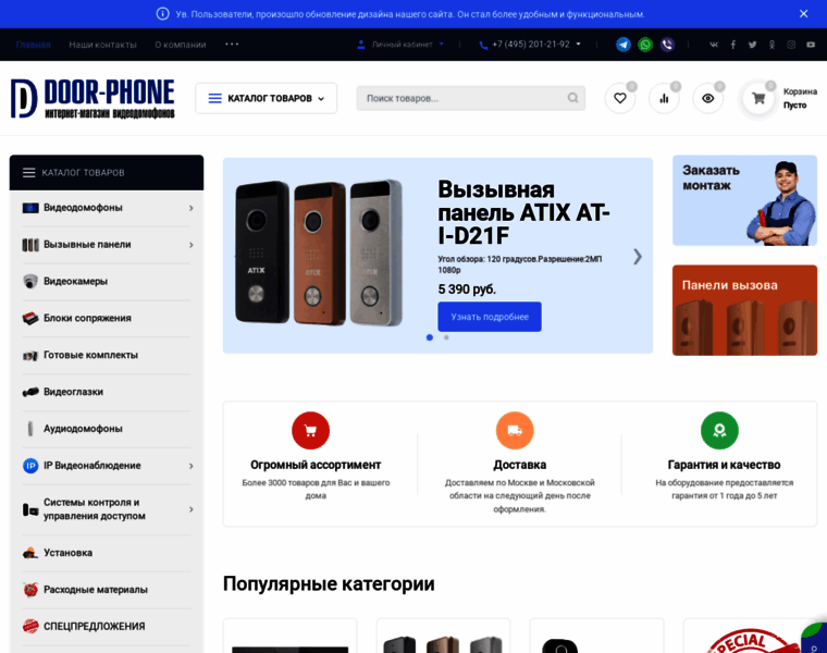 Door-phone.ru thumbnail