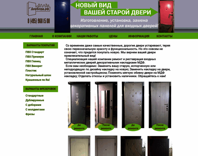 Doorboard.su thumbnail