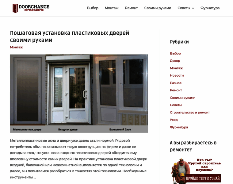Doorchange.ru thumbnail